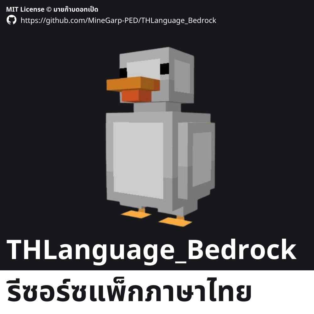 รีซอร์ซแพ็กภาษาไทย icon